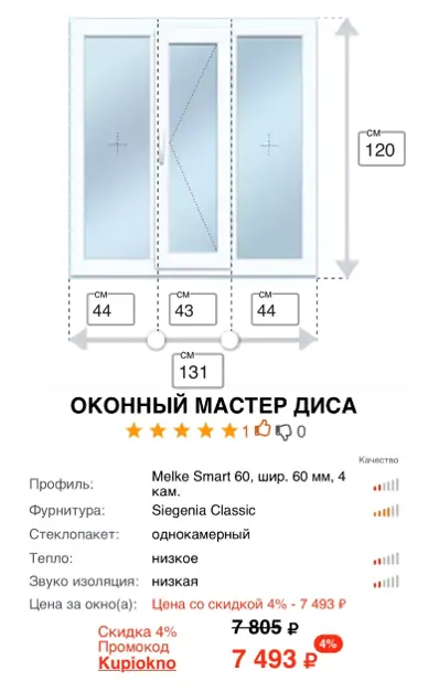 Фото: Самые недорогие трехстворчатые окна